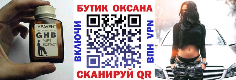 Бутират GHB  Данков 